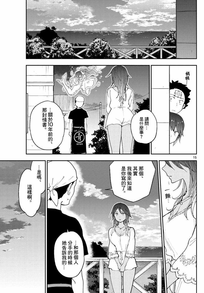 《初恋僵尸》漫画最新章节第52话 冰之微笑免费下拉式在线观看章节第【15】张图片