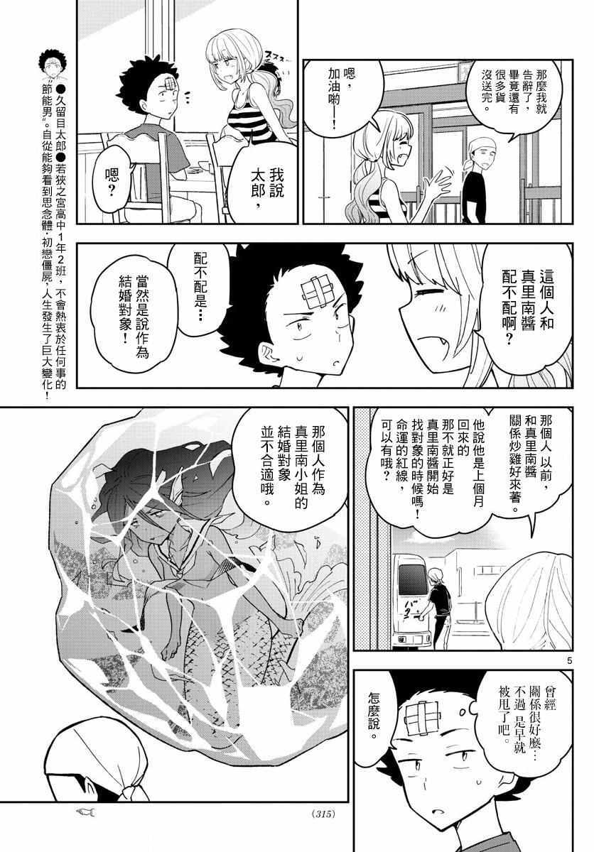 《初恋僵尸》漫画最新章节第50话 Road to Marriage!?免费下拉式在线观看章节第【5】张图片