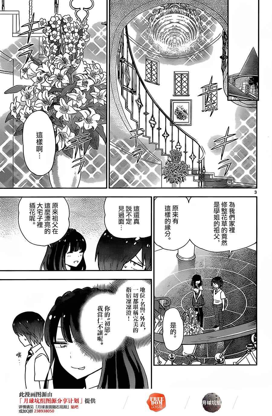 《初恋僵尸》漫画最新章节第17话 love psycho免费下拉式在线观看章节第【3】张图片