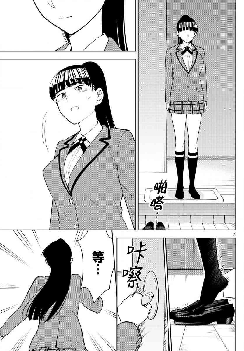 《初恋僵尸》漫画最新章节第164话 就此别过，后会有期免费下拉式在线观看章节第【7】张图片