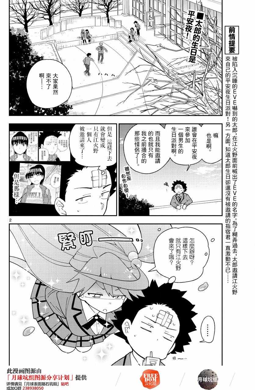 《初恋僵尸》漫画最新章节第110话 翅首以盼的Eve免费下拉式在线观看章节第【2】张图片