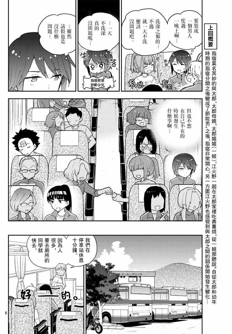 《初恋僵尸》漫画最新章节第60话 飞翔入手？！免费下拉式在线观看章节第【6】张图片