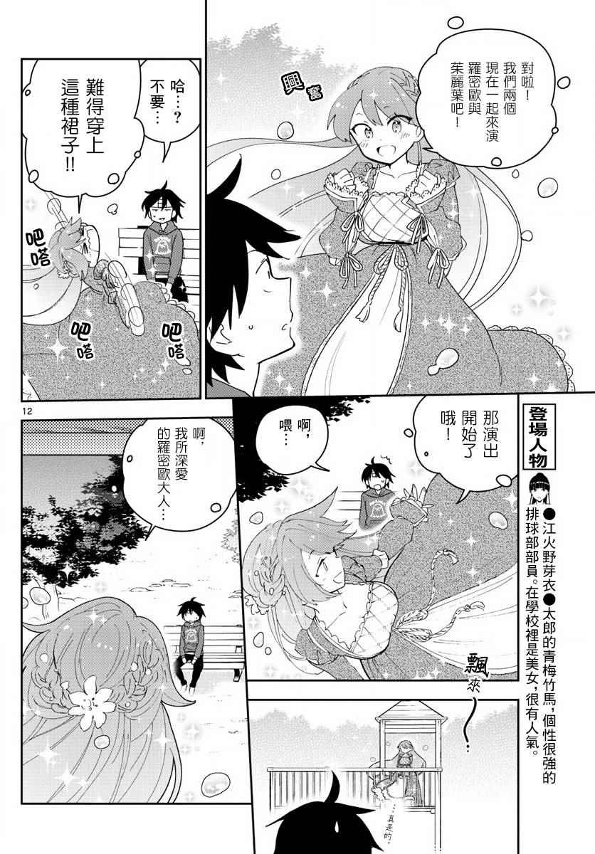 《初恋僵尸》漫画最新章节第90话 请给我happy ending免费下拉式在线观看章节第【12】张图片