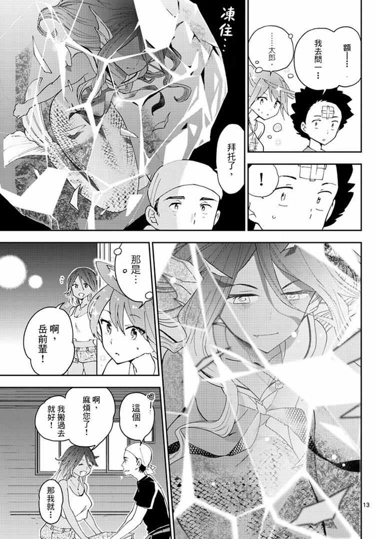 《初恋僵尸》漫画最新章节第49话 仲夏夜之梦免费下拉式在线观看章节第【13】张图片