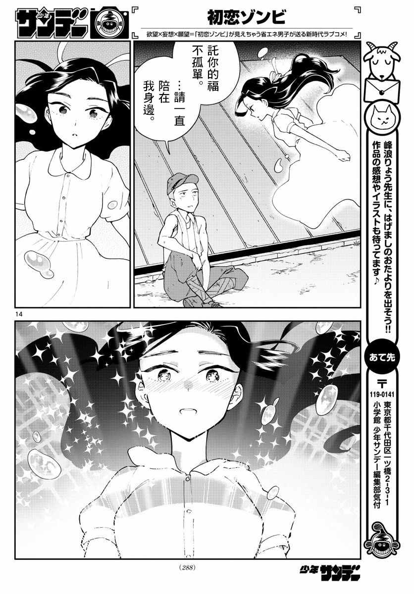 《初恋僵尸》漫画最新章节第69话 遥远的天空免费下拉式在线观看章节第【14】张图片