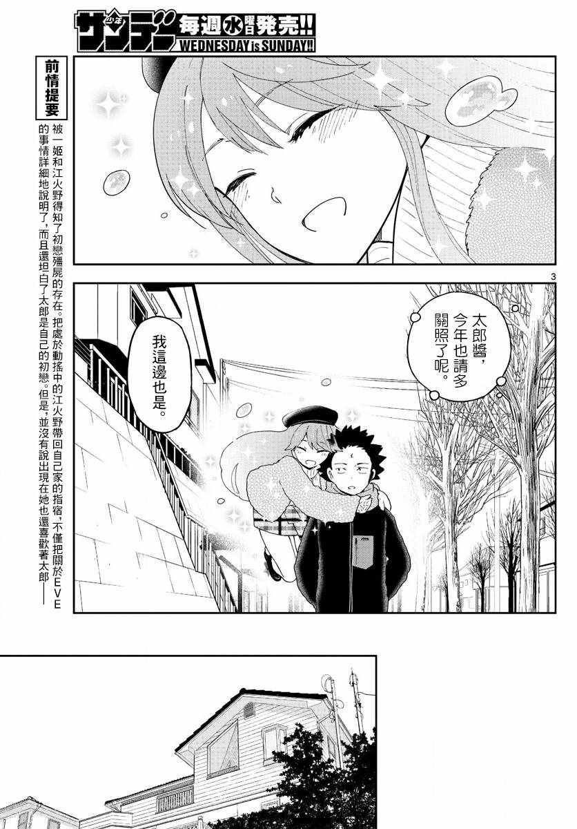 《初恋僵尸》漫画最新章节第140话 元旦与阴天免费下拉式在线观看章节第【3】张图片