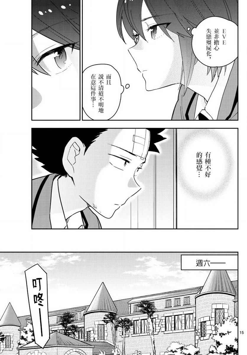 《初恋僵尸》漫画最新章节第105话 学生的本分！免费下拉式在线观看章节第【15】张图片