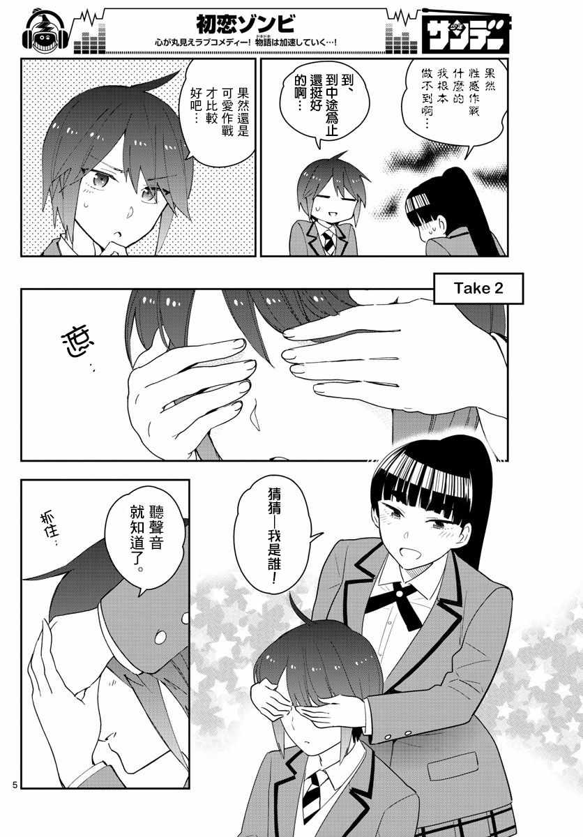 《初恋僵尸》漫画最新章节第155话 H计划免费下拉式在线观看章节第【5】张图片