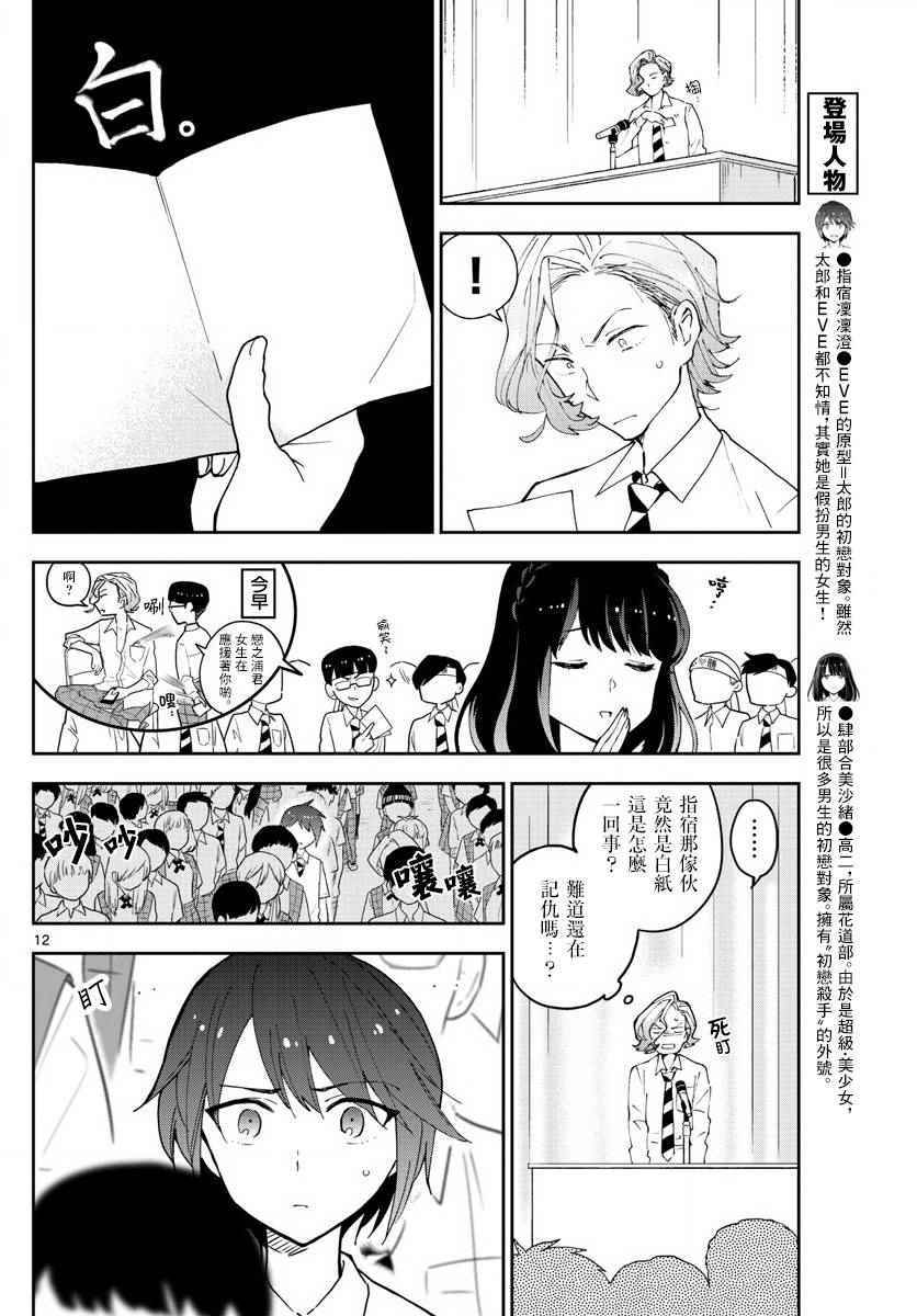 《初恋僵尸》漫画最新章节第79话 初次的选票投给你免费下拉式在线观看章节第【12】张图片