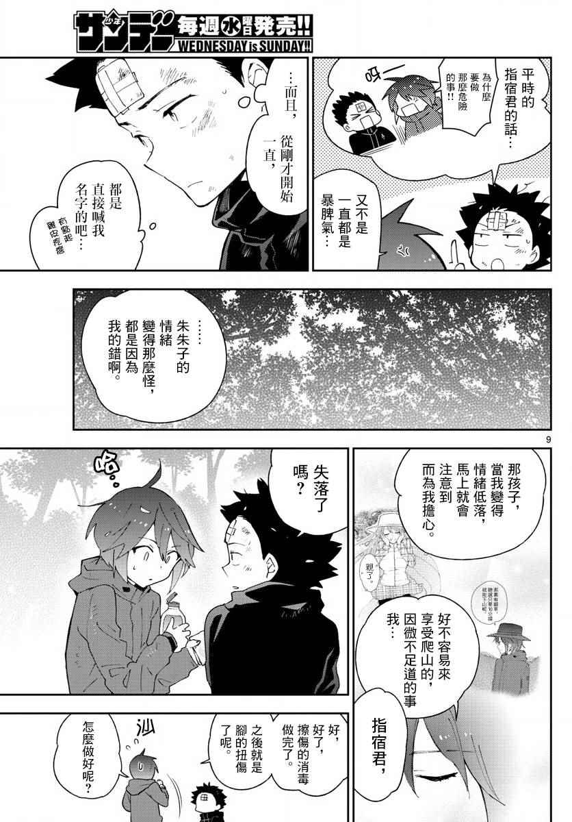 《初恋僵尸》漫画最新章节第97话 回不去的两人免费下拉式在线观看章节第【9】张图片