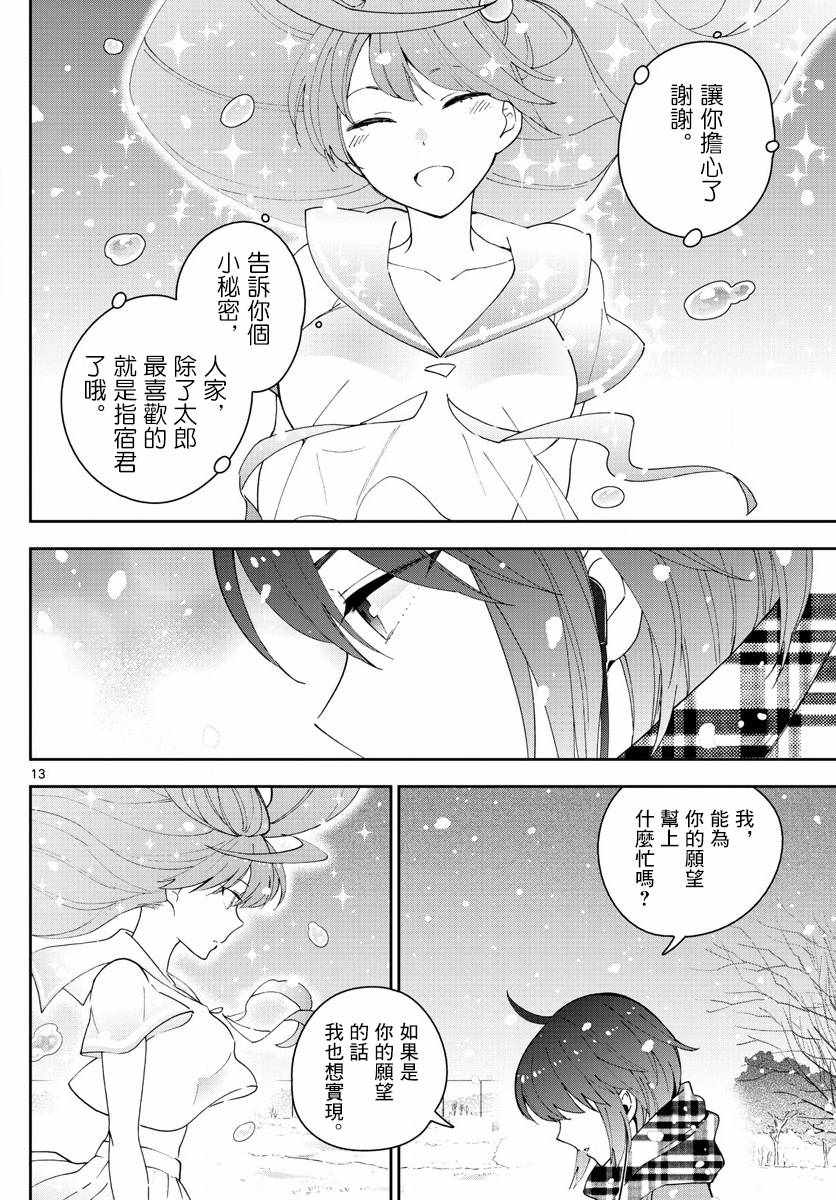 《初恋僵尸》漫画最新章节第127话 某个少女的愿望免费下拉式在线观看章节第【12】张图片