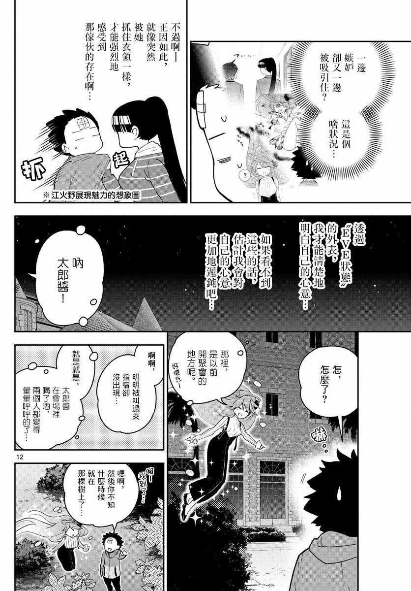 《初恋僵尸》漫画最新章节第108话 渐而明确的心免费下拉式在线观看章节第【11】张图片