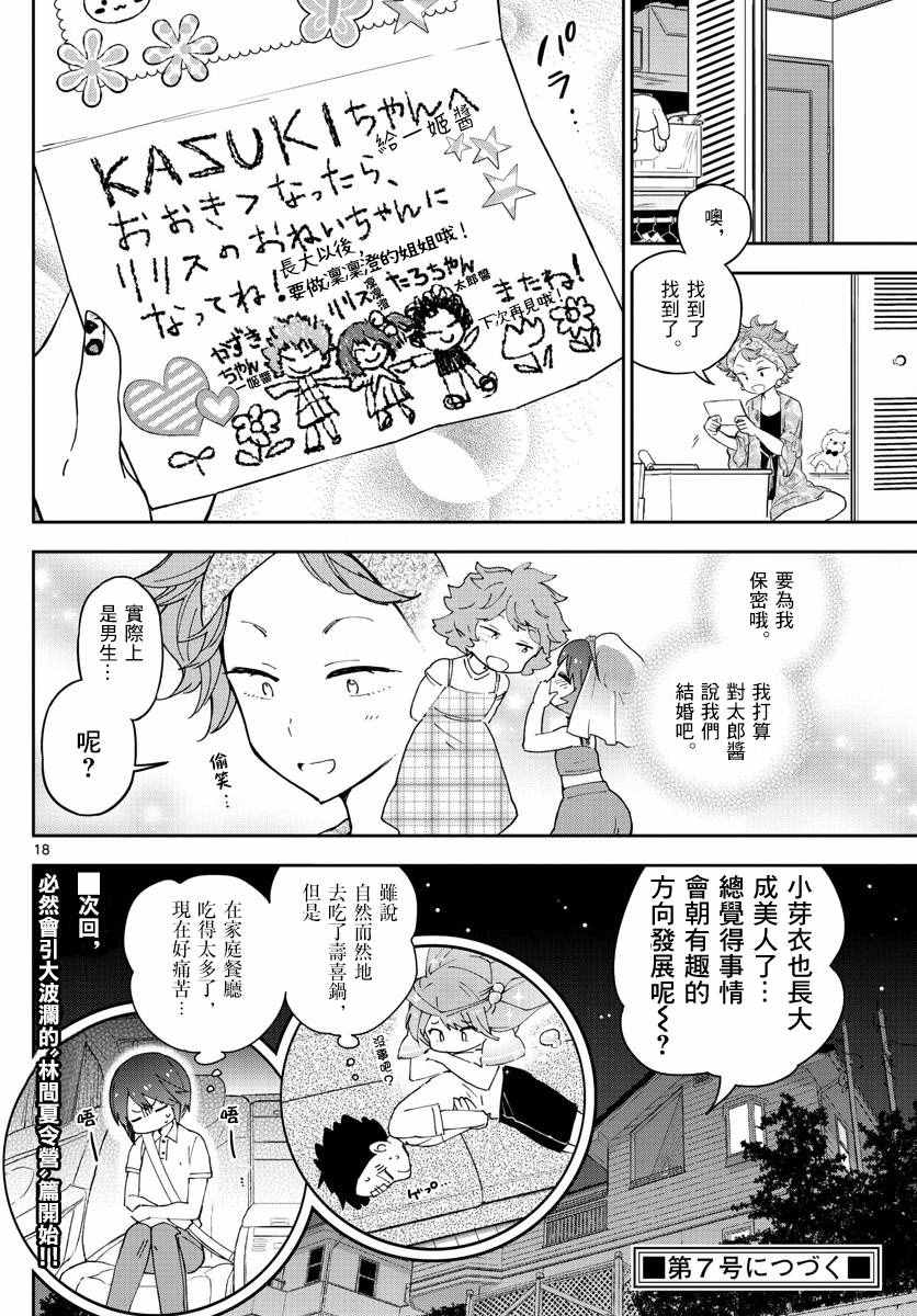 《初恋僵尸》漫画最新章节第59话 昂首向前走免费下拉式在线观看章节第【18】张图片