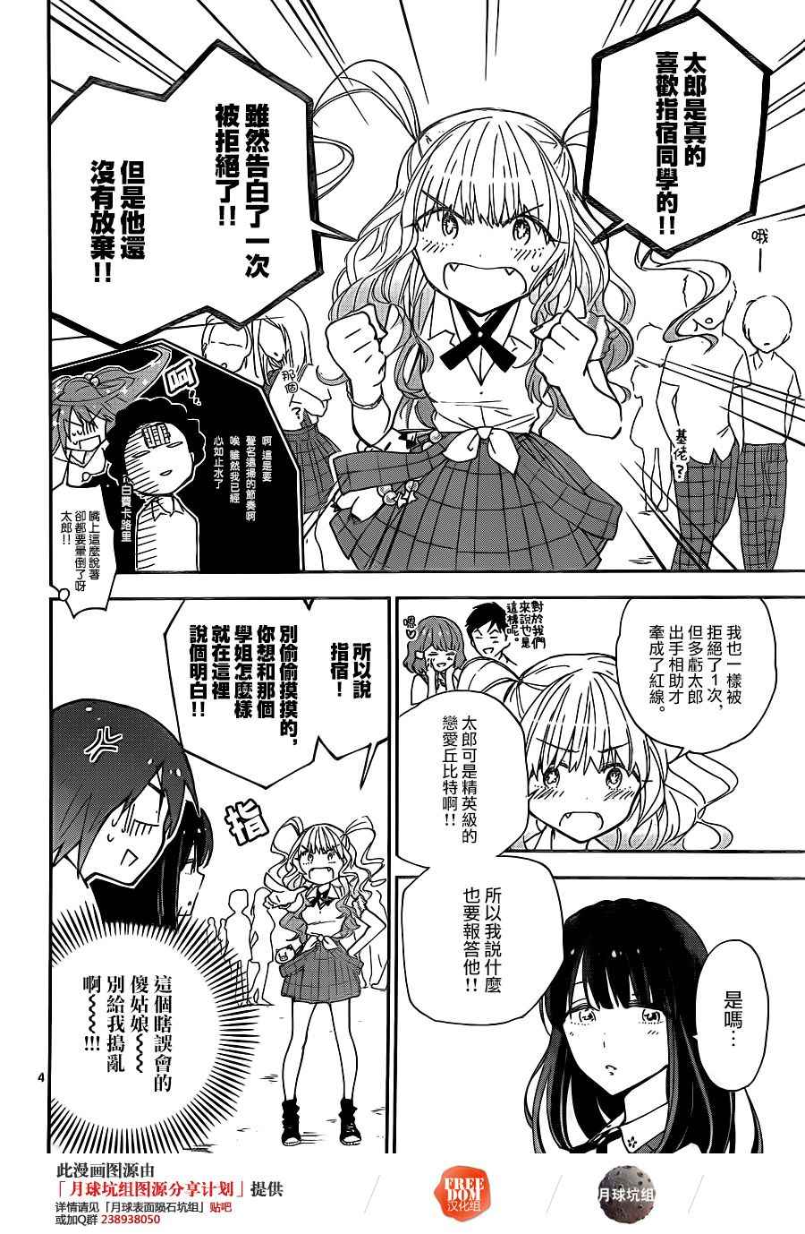 《初恋僵尸》漫画最新章节第15话 秘密花园免费下拉式在线观看章节第【4】张图片