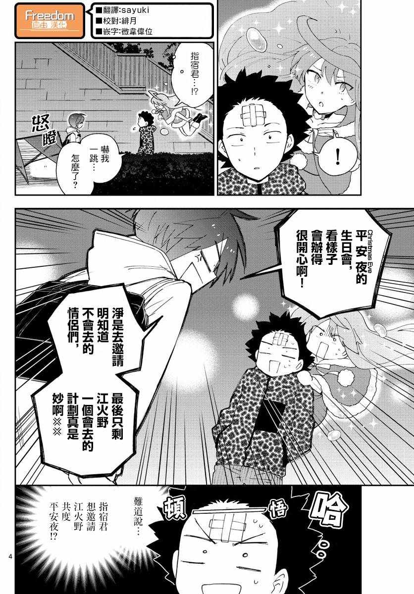 《初恋僵尸》漫画最新章节第112话 通红的灰色之夜免费下拉式在线观看章节第【4】张图片