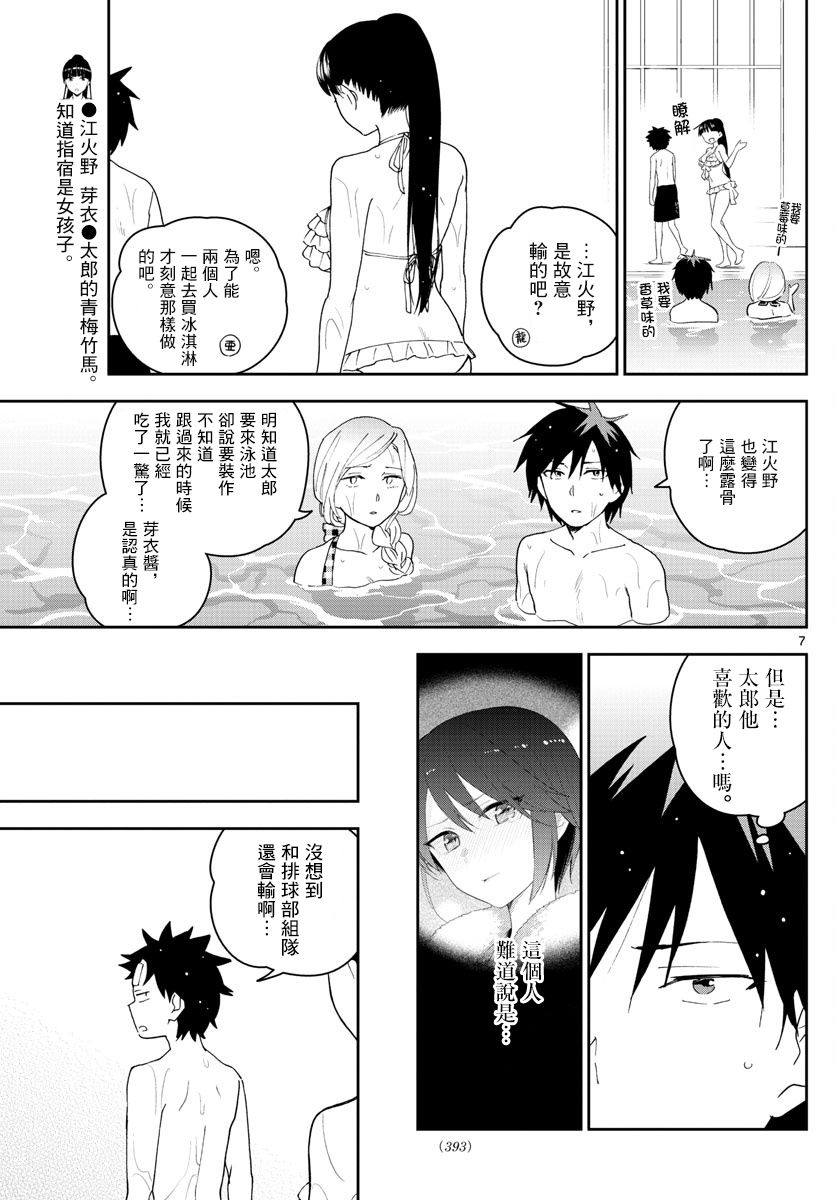 《初恋僵尸》漫画最新章节第156话 泳池边的试探免费下拉式在线观看章节第【7】张图片