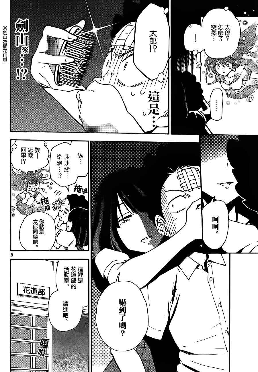 《初恋僵尸》漫画最新章节第15话 秘密花园免费下拉式在线观看章节第【8】张图片