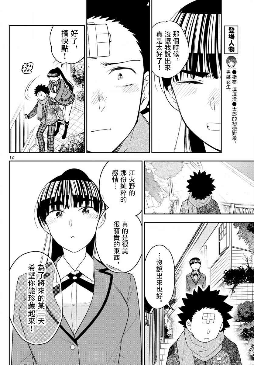 《初恋僵尸》漫画最新章节第164话 就此别过，后会有期免费下拉式在线观看章节第【12】张图片