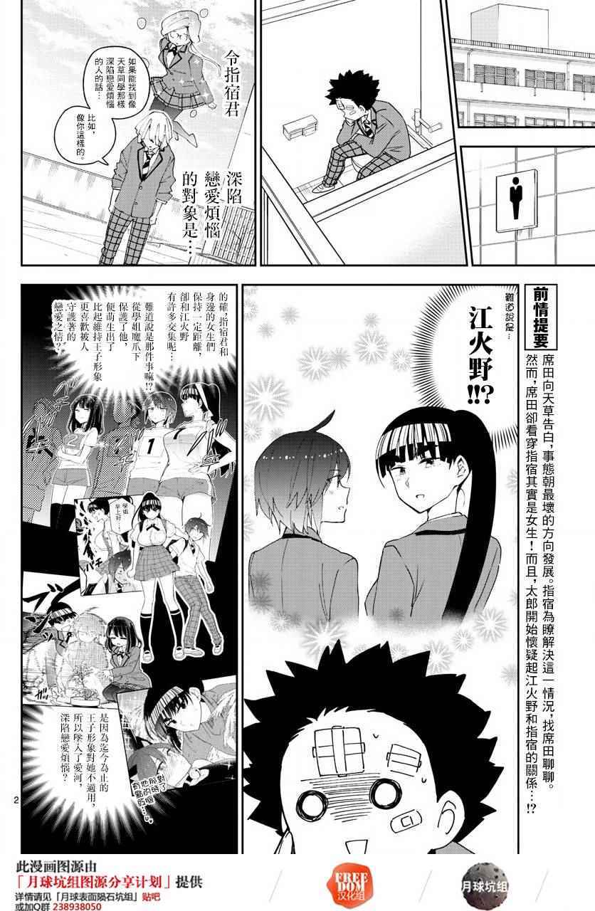 《初恋僵尸》漫画最新章节第103话 太郎心乱免费下拉式在线观看章节第【2】张图片