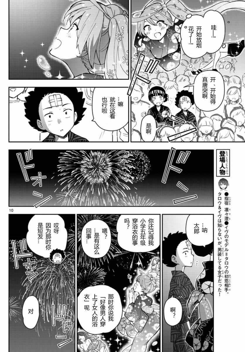 《初恋僵尸》漫画最新章节第46话 闪耀花火免费下拉式在线观看章节第【10】张图片