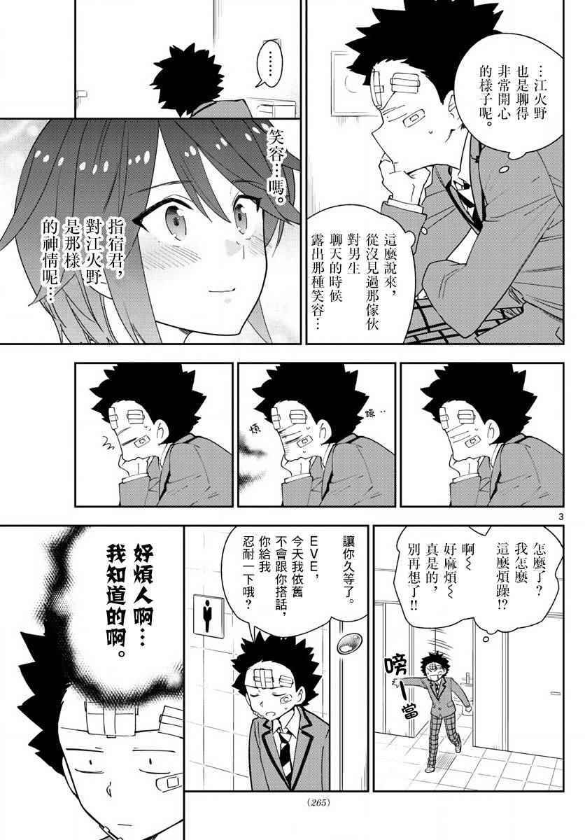 《初恋僵尸》漫画最新章节第103话 太郎心乱免费下拉式在线观看章节第【3】张图片