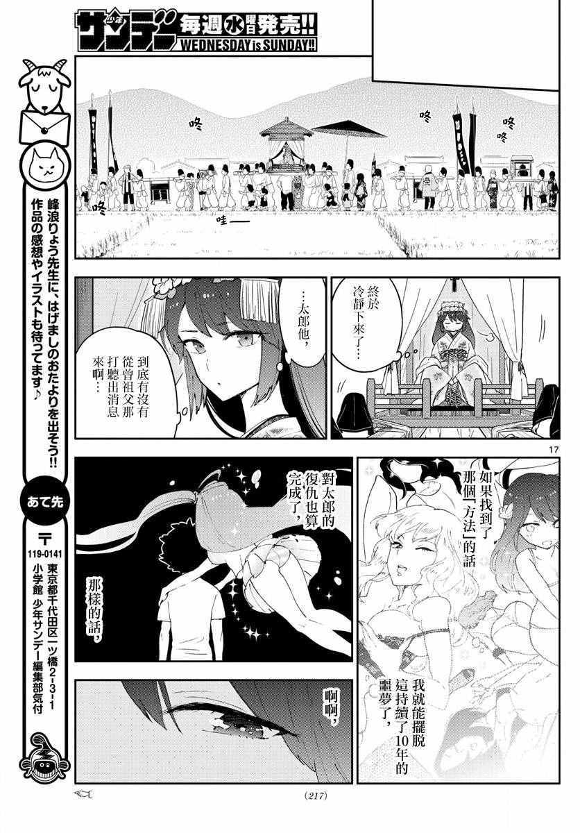 《初恋僵尸》漫画最新章节第71话 她的本愿免费下拉式在线观看章节第【16】张图片