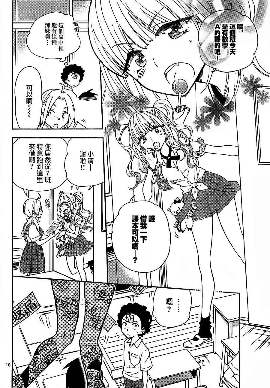 《初恋僵尸》漫画最新章节第9话 在世界的中心大声喊出爱免费下拉式在线观看章节第【10】张图片