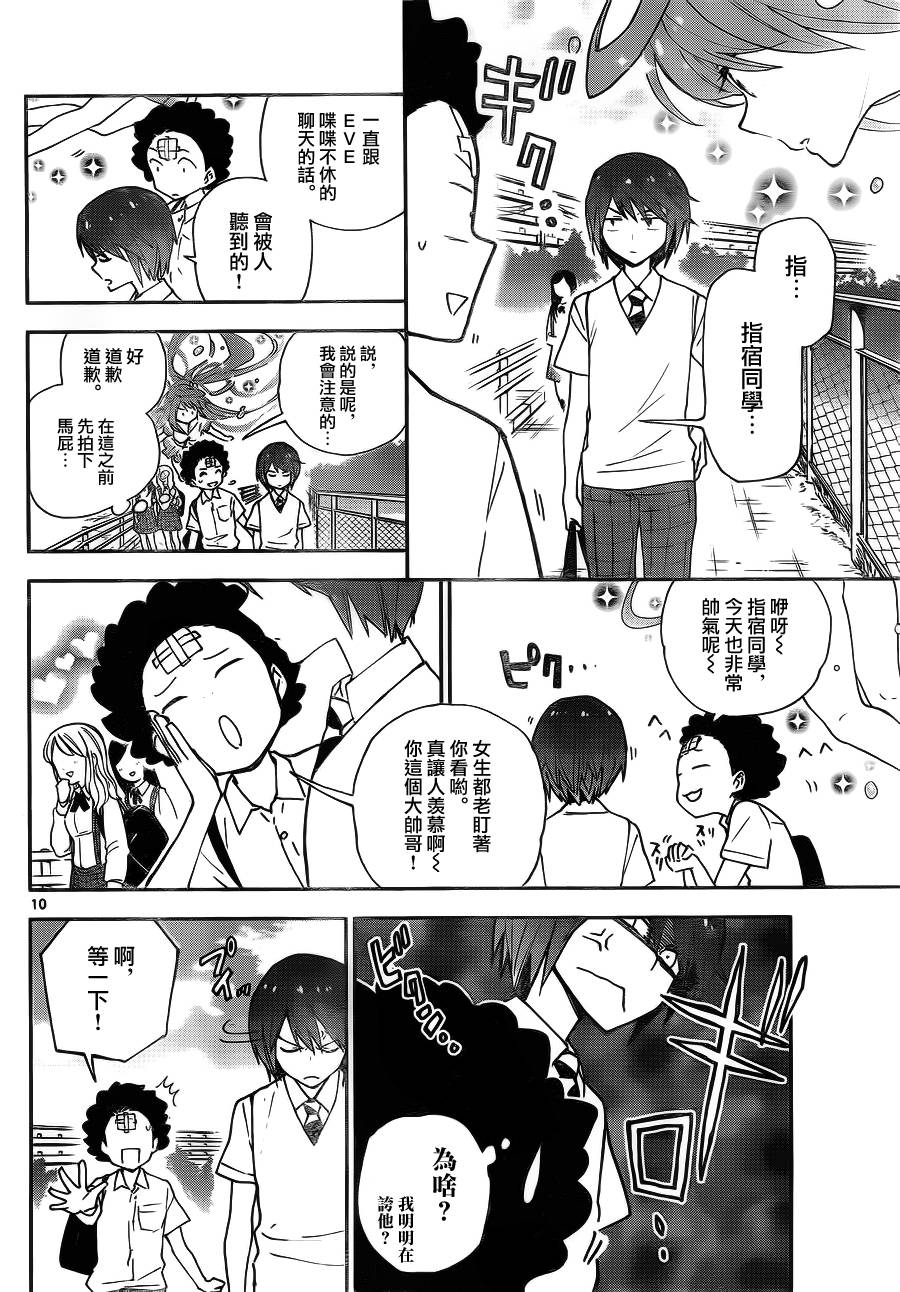 《初恋僵尸》漫画最新章节第8话 凛凛的诞生免费下拉式在线观看章节第【10】张图片