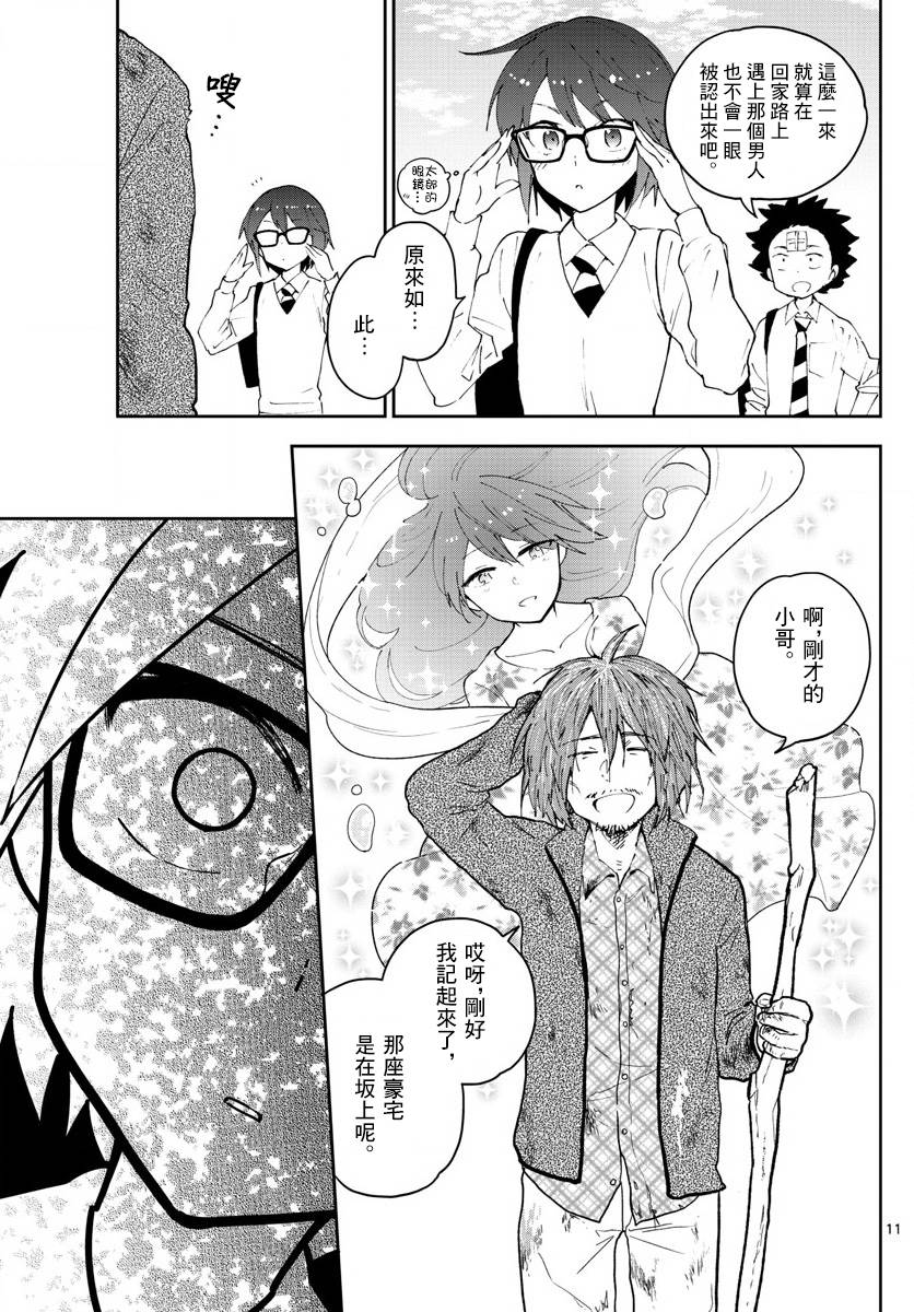 《初恋僵尸》漫画最新章节第81话 爱，是否还记得？免费下拉式在线观看章节第【11】张图片