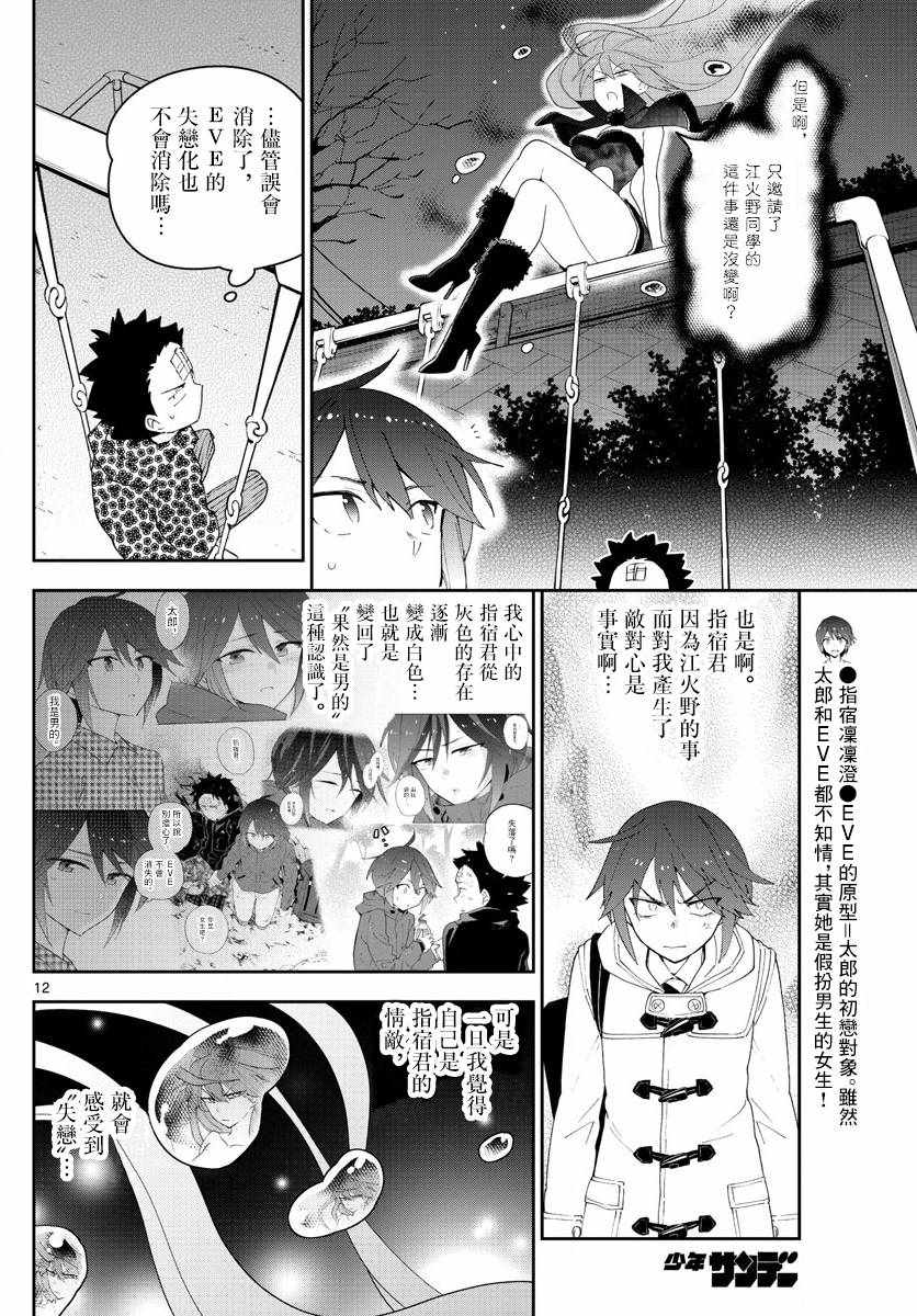 《初恋僵尸》漫画最新章节第112话 通红的灰色之夜免费下拉式在线观看章节第【12】张图片