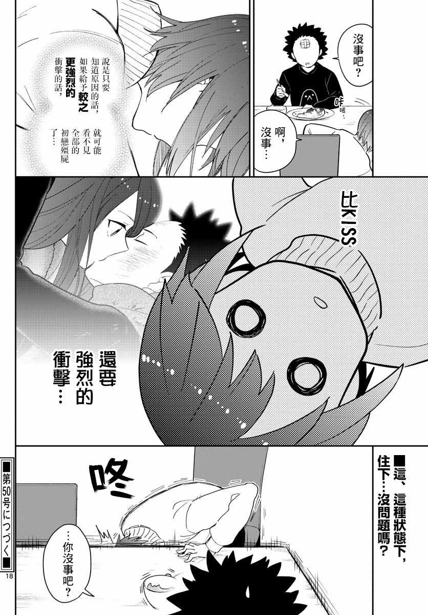 《初恋僵尸》漫画最新章节第148话 被锁上的房间免费下拉式在线观看章节第【18】张图片