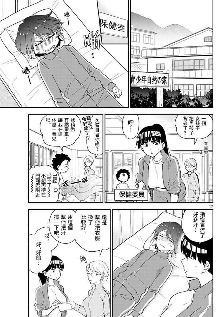 《初恋僵尸》漫画最新章节第60话 飞翔入手？！免费下拉式在线观看章节第【17】张图片