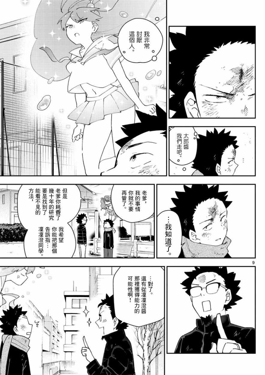 《初恋僵尸》漫画最新章节第146话 渴望恋情。。。免费下拉式在线观看章节第【9】张图片