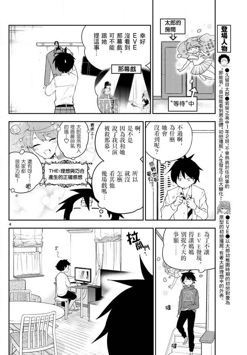 《初恋僵尸》漫画最新章节第90话 请给我happy ending免费下拉式在线观看章节第【4】张图片