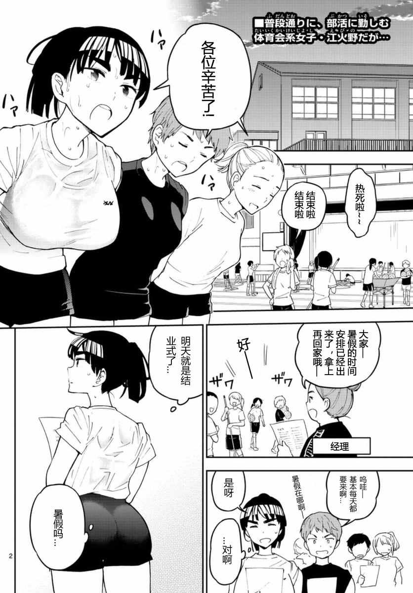 《初恋僵尸》漫画最新章节第45话 少女心的夏日祭免费下拉式在线观看章节第【2】张图片