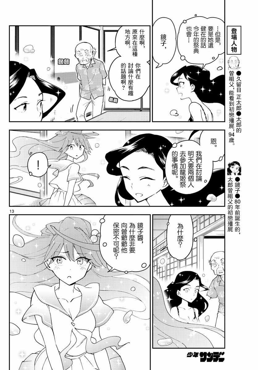 《初恋僵尸》漫画最新章节第70话 你的行踪...免费下拉式在线观看章节第【14】张图片