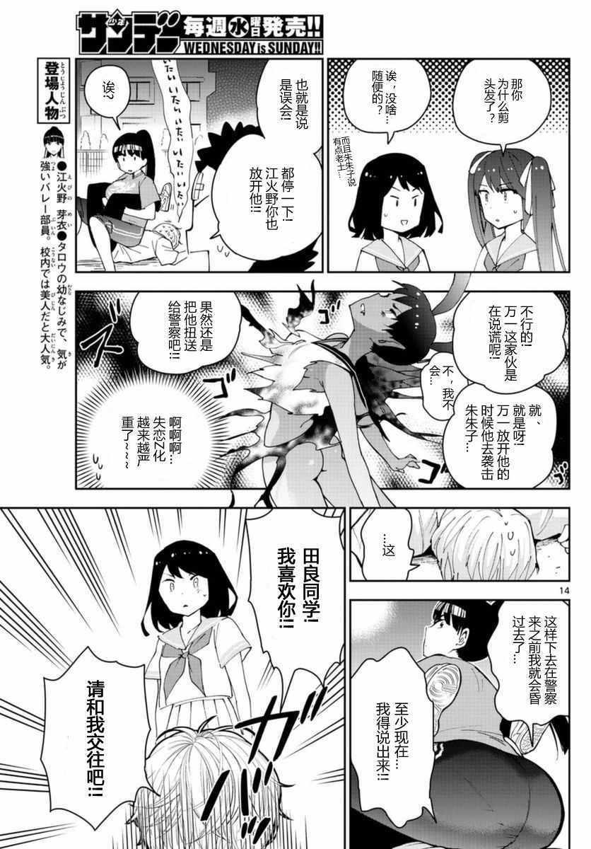 《初恋僵尸》漫画最新章节第44话 操作双马尾免费下拉式在线观看章节第【14】张图片