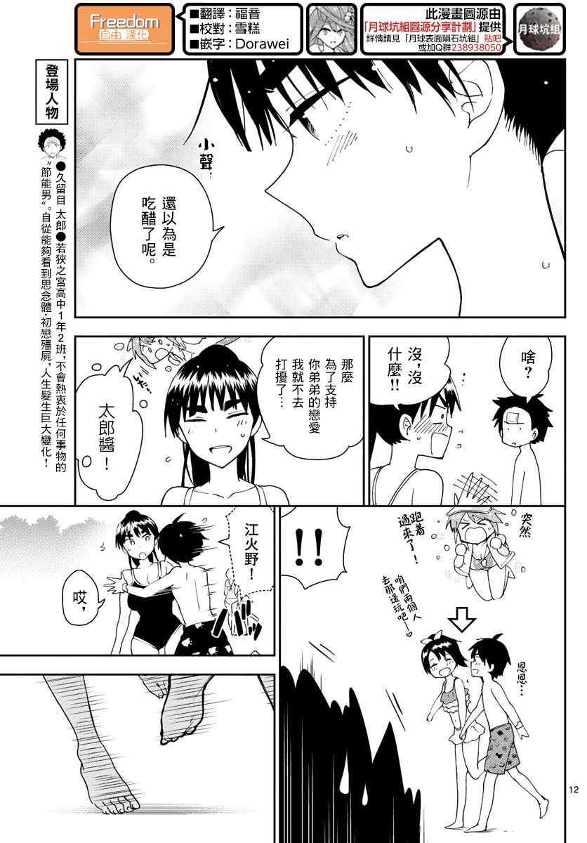 《初恋僵尸》漫画最新章节第56话 那是，一度看到的景色...免费下拉式在线观看章节第【12】张图片