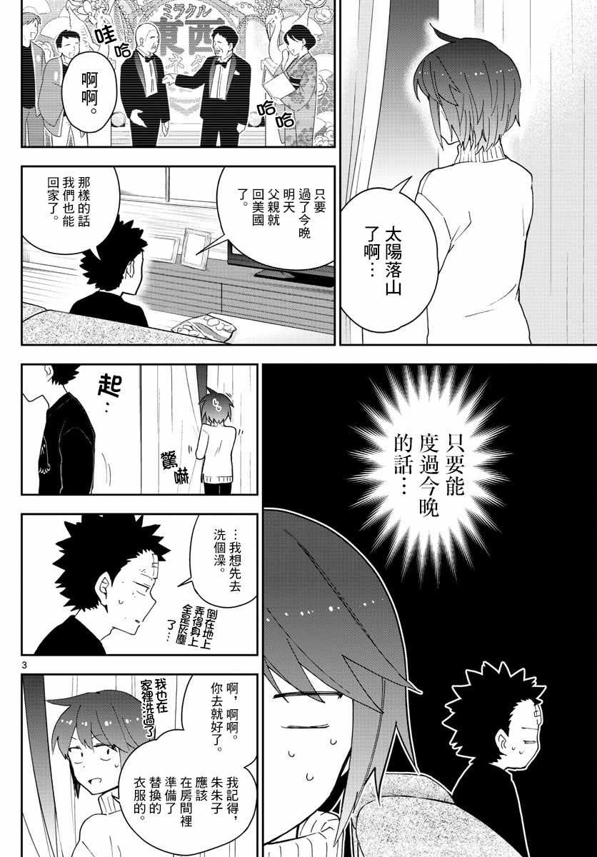 《初恋僵尸》漫画最新章节第149话 Living Dead免费下拉式在线观看章节第【3】张图片