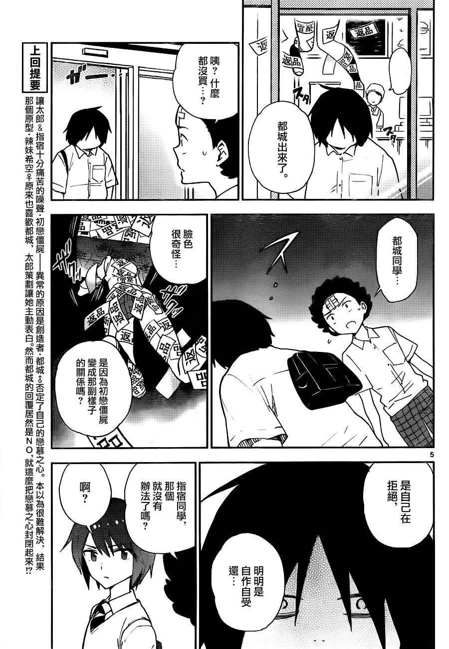 《初恋僵尸》漫画最新章节第11话 heartbreak suicide免费下拉式在线观看章节第【5】张图片