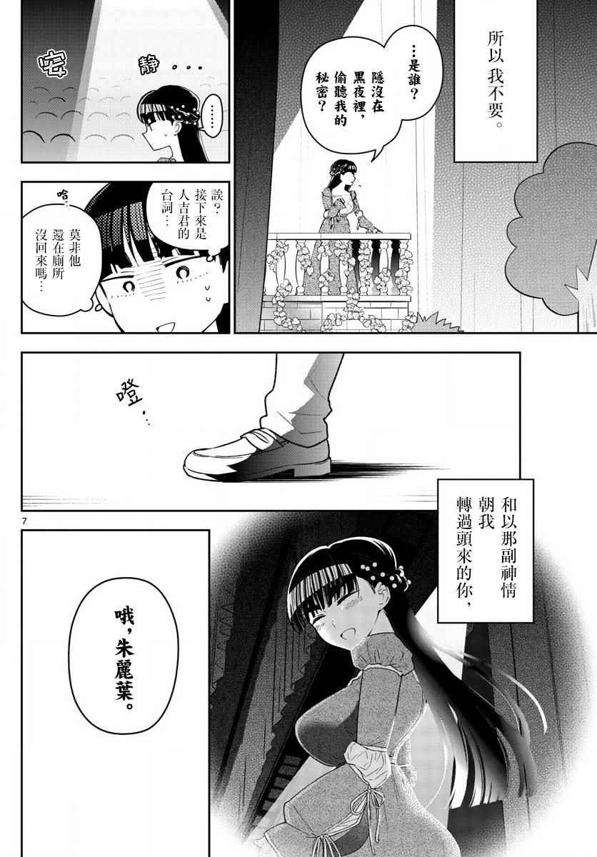 《初恋僵尸》漫画最新章节第87话 你为什么是。。。免费下拉式在线观看章节第【8】张图片