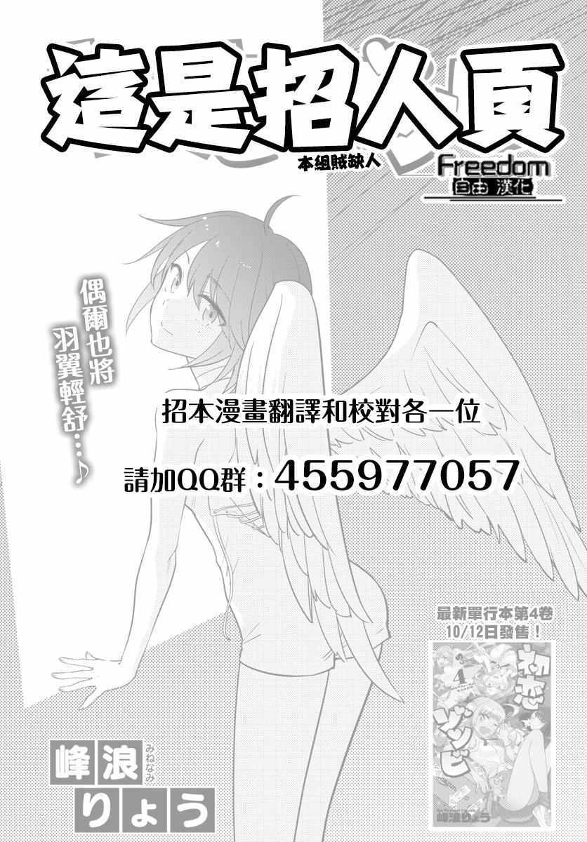 《初恋僵尸》漫画最新章节第50话 Road to Marriage!?免费下拉式在线观看章节第【19】张图片