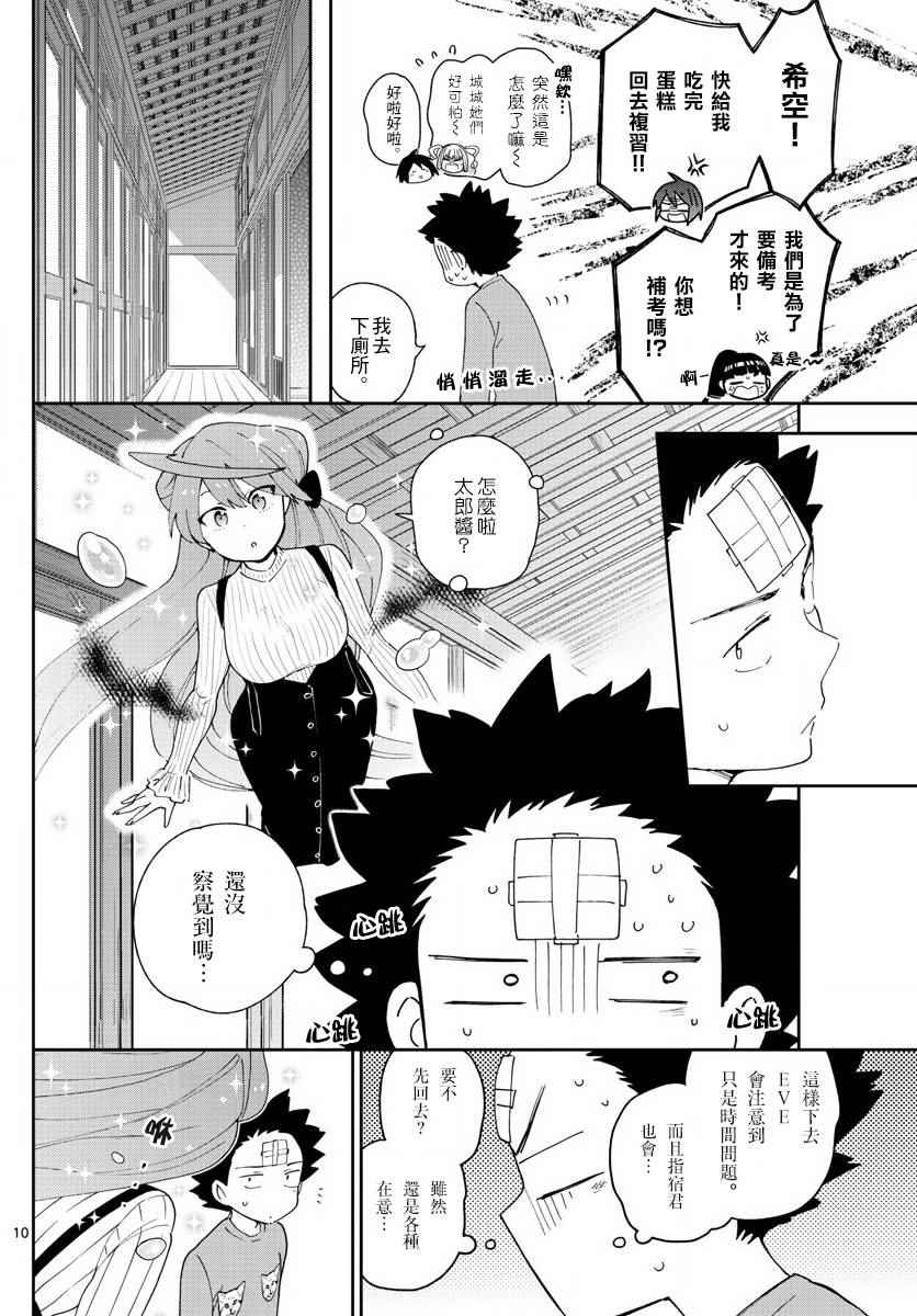 《初恋僵尸》漫画最新章节第106话 青春的本分！免费下拉式在线观看章节第【10】张图片