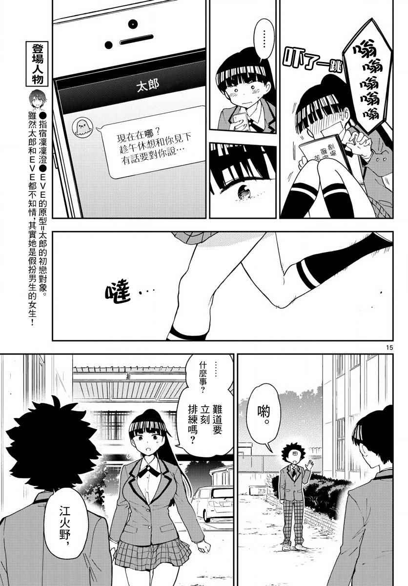 《初恋僵尸》漫画最新章节第85话 少女悲剧免费下拉式在线观看章节第【5】张图片