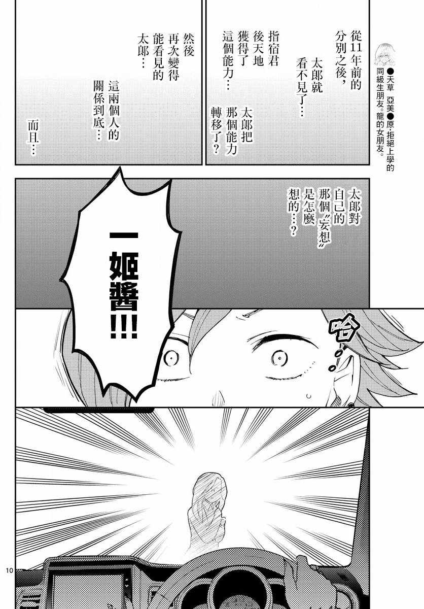 《初恋僵尸》漫画最新章节第133话 思考的姐姐免费下拉式在线观看章节第【10】张图片