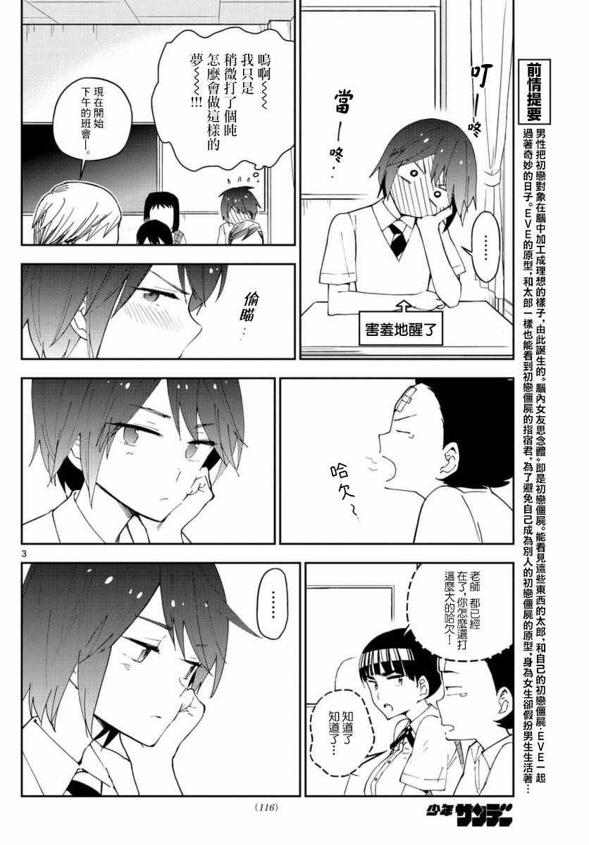 《初恋僵尸》漫画最新章节第40话 确信犯女孩免费下拉式在线观看章节第【3】张图片