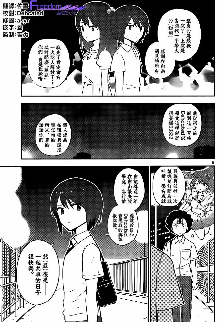 《初恋僵尸》漫画最新章节第35话 早安免费下拉式在线观看章节第【19】张图片