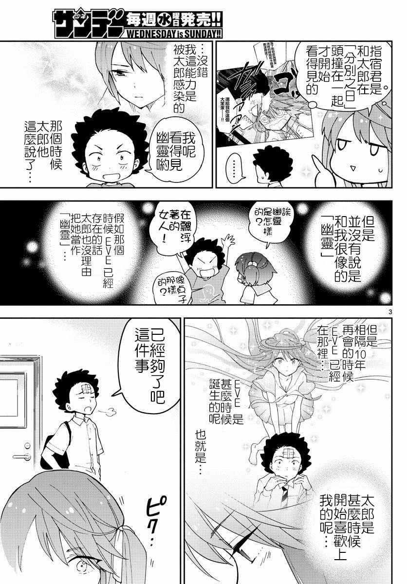 《初恋僵尸》漫画最新章节第42话 Magic Hour免费下拉式在线观看章节第【3】张图片