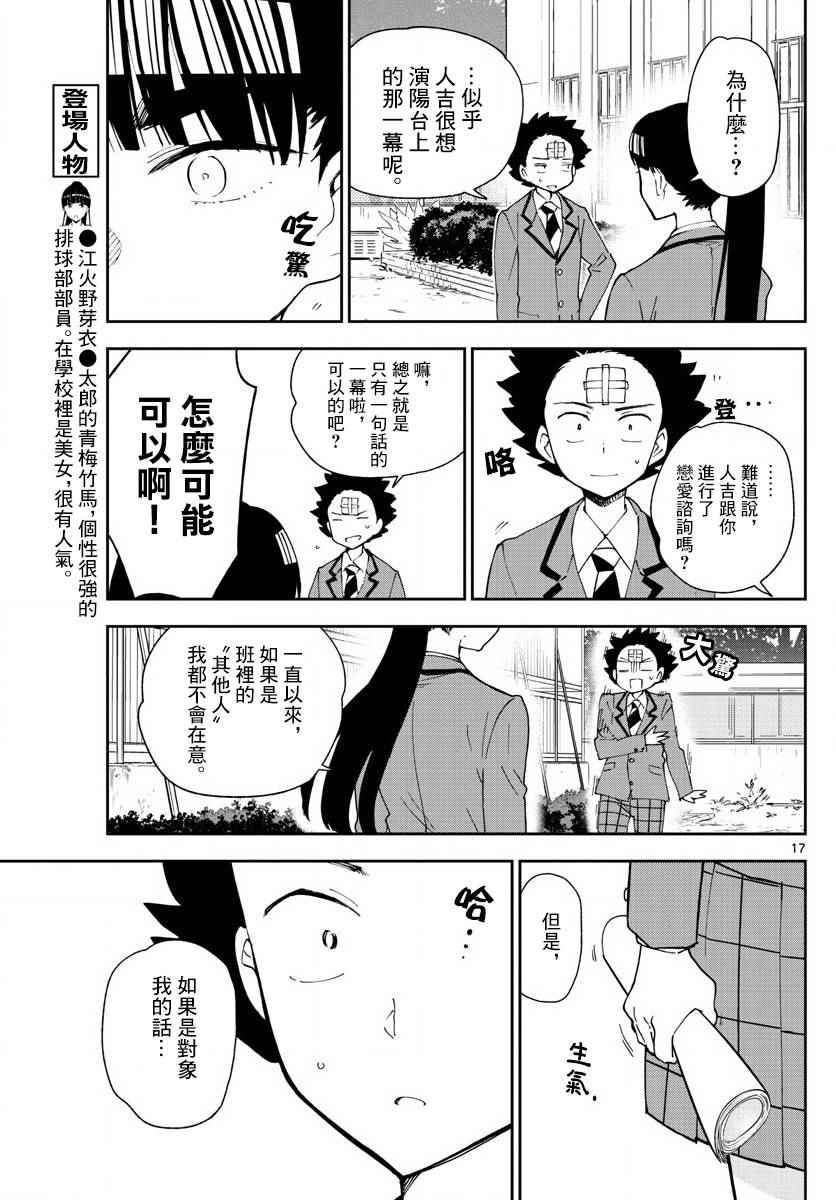 《初恋僵尸》漫画最新章节第85话 少女悲剧免费下拉式在线观看章节第【17】张图片