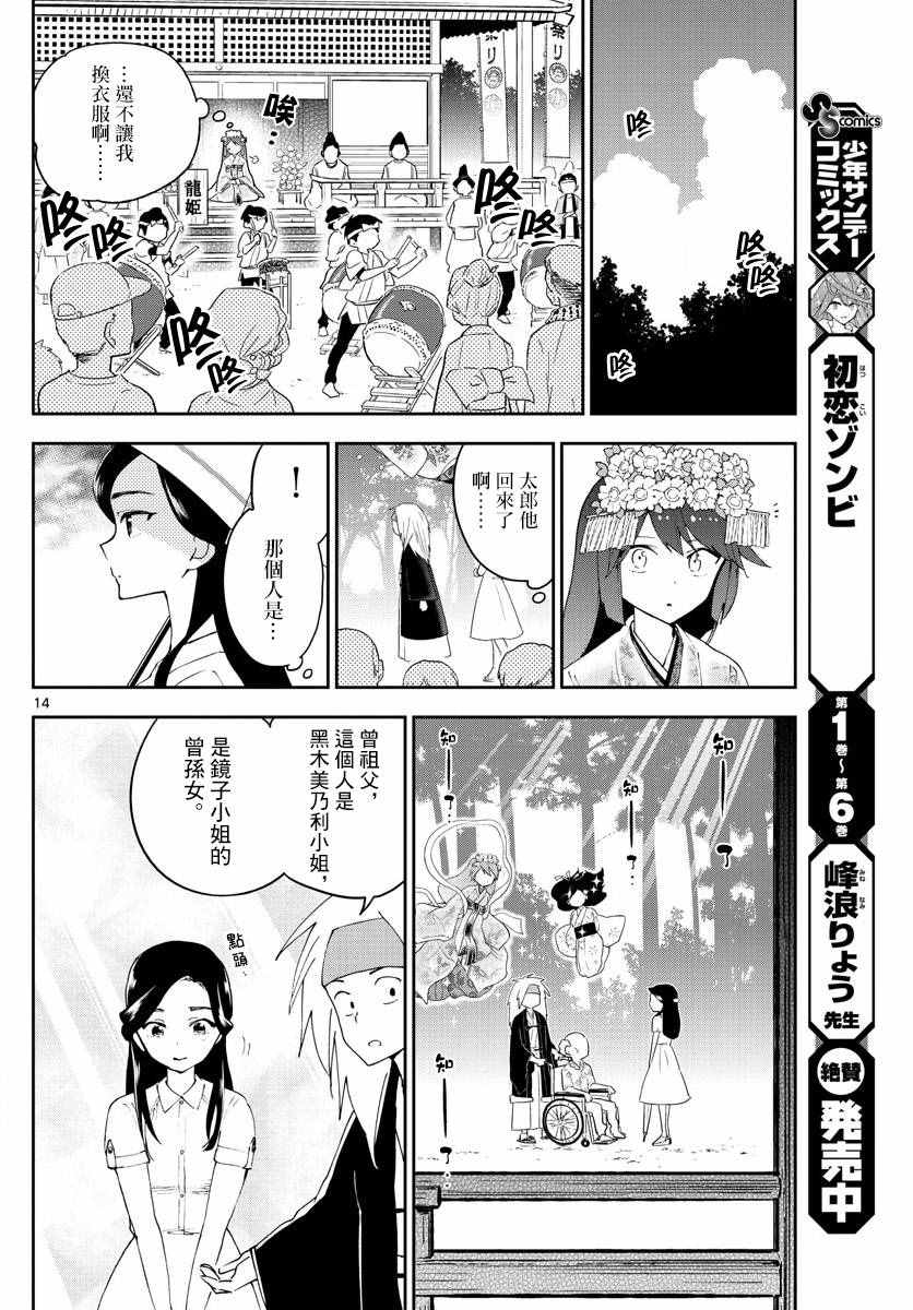 《初恋僵尸》漫画最新章节第73话 二人的副歌免费下拉式在线观看章节第【14】张图片